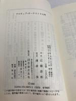 ON BOOKS(71)アマチュアオーケストラ入門 (ON Books 71) 音楽之友社 近藤 滋郎