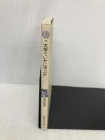 大学でいかに学ぶか (講談社現代新書 78) 講談社 増田 四郎