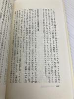 大学でいかに学ぶか (講談社現代新書 78) 講談社 増田 四郎