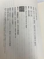 大学でいかに学ぶか (講談社現代新書 78) 講談社 増田 四郎