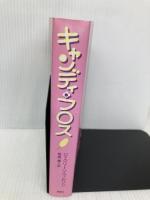 キャンディ・フロス 理論社 ジャクリーン ウィルソン