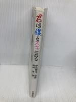 君は僕をスキになる 太田出版 田村 章