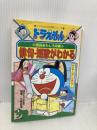 ドラえもんの国語おもしろ攻略 俳句・短歌がわかる (ドラえもんの学習シリーズ) 小学館 小学館