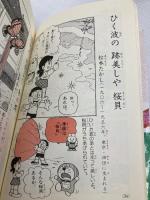 ドラえもんの国語おもしろ攻略 俳句・短歌がわかる (ドラえもんの学習シリーズ) 小学館 小学館