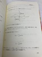 微積で解いて得する物理: 力学/電磁気学がスラスラ解ける オーム社 細川 貴英