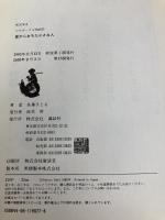 コロボックル物語(3) 星からおちた小さな人 (児童文学創作シリーズ コロボックル物語 3) 講談社 佐藤 さとる