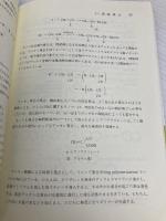 高分子材料化学 (化学教科書シリーズ) 丸善出版 竹本 喜一