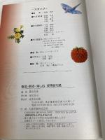 贈る・飾る・楽しむ 実用折り紙 成美堂出版 薗部 光伸