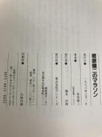 君原健二のマラソン 株式会社ランナーズ 君原健二