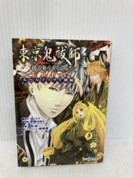 東京鬼祓師　鴉乃杜學園奇譚TRPG　ルールブック上級編 (integral) ジャイブ アトラス