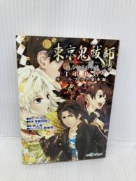 東京鬼祓師　鴉乃杜學園奇譚TRPG　ルールブック基本編 (integral) ジャイブ アトラス