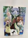 退魔生徒会屋久島奇譚: Replay:真・女神転生TRPG魔都東京200X ジャイブ 朱鷺田 祐介