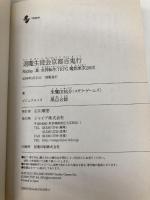 退魔生徒会京都百鬼行―Replay:真・女神転生TRPG魔都東京200X (integral) ジャイブ 朱鷺田 祐介