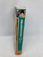 退魔生徒会伯林時迷宮　Replay:真・女神転生TRPG 魔都東京200X (integral) ジャイブ 著:朱鷺田祐介（スザク・ゲームズ）