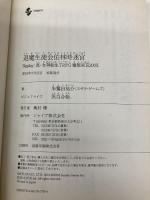 退魔生徒会伯林時迷宮　Replay:真・女神転生TRPG 魔都東京200X (integral) ジャイブ 著:朱鷺田祐介（スザク・ゲームズ）