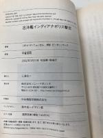 巡洋艦インディアナポリス撃沈 (ヴィレッジブックス N ニ 1-1) ソニ-・ミュ-ジックソリュ-ションズ リチャード ニューカム