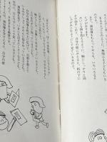 小さいサムライたち 1 PHP研究所 吉岡たすく