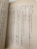 パリ・ダカール・ラリー: 砂漠のサバイバル・レースの秘密 講談社 横田 紀一郎
