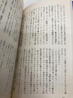 鋼鉄のキメラ: 八八艦隊外伝 (TOKUMA NOVELS) 徳間書店 横山 信義