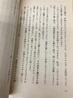 プラス思考のすすめ: 人生を楽しくする秘訣 (ゼンブックス) 善文社 原口 庄輔