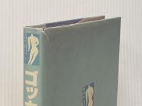 ゴッホ―画家になった男の子の話 (にんげんの物語) ブロンズ新社 木下長宏