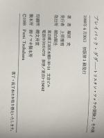 プレイバック・ダダ―トリスタン・ツァラの冒険と、その後 白順社(ゆうプロジェクト) 塚原史