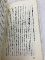道路交通法入門 新版: おまわりさんにドヤされないために (カッパ・ビジネス) 光文社 佐賀 潜