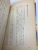 「死にがい」の書―"生きがい"があれば"死にがい"もあっていい (広済堂ブックス) (廣済堂ブックス B 17) 廣済堂出版 丹波 哲郎