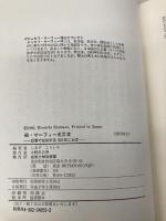 マーフィー名言集 続: 仕事で成功する398のことば 産業能率大学出版部 ジョセフ マーフィー