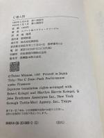 C型人間: 最高のプレッシャーのなかで最大の力を発揮する 講談社 ロバート クリーゲル