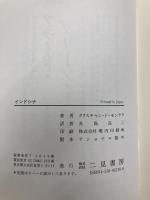 インドシナ 二見書房 クリスチャン・ド モンテラ