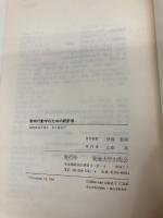 動物行動学のための統計学 東海大学 粕谷 英一