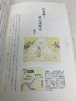 みなみらんぼう山の詩: 一歩二歩山歩2 中央公論新社 みなみ らんぼう