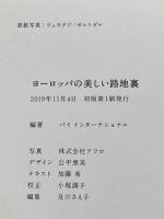 ヨーロッパの美しい路地裏 パイインターナショナル パイ インターナショナル