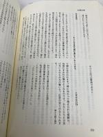 潤った園のように: 現代語版「荒野の泉」 日本ホーリネス教団 チャ-ルズ・E.カウマン