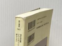 【改訂完全版】アウシュヴィッツは終わらない これが人間か (朝日選書) 朝日新聞出版 プリーモ・レーヴィ