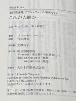 【改訂完全版】アウシュヴィッツは終わらない これが人間か (朝日選書) 朝日新聞出版 プリーモ・レーヴィ