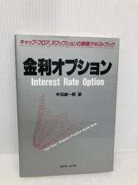 金利オプション 近代セールス社