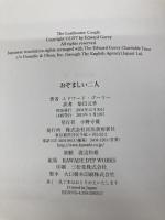 おぞましい二人 河出書房新社 エドワード・ゴーリー