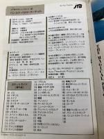 バンコク・パタヤ・プーケット 9版 (JTBのポケットガイド 148) JTBパブリッシング