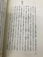 和宮 (人物叢書 新装版) 吉川弘文館 武部 敏夫