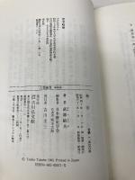 和宮 (人物叢書 新装版) 吉川弘文館 武部 敏夫