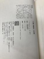 三越小僧読本の知恵 講談社 青野 豊作