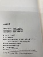 永続革命論 現代思潮新社