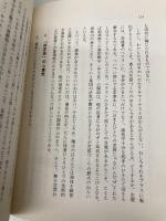 おとなと子どもの知的空間づくり: 赤門塾の20年 (シリーズ・教育をひらく 16) 明治図書出版 長谷川 宏