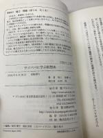 サイババに学ぶ瞑想法: 「無になる」とはどういうことか アルマット 堀江 琢磨