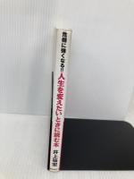 危機に強くなる!!人生を変えたいとき読む本 ロングセラーズ 井上 祐宏