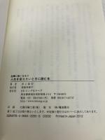 危機に強くなる!!人生を変えたいとき読む本 ロングセラーズ 井上 祐宏
