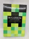 マインクラフト 革命的ゲームの真実 (単行本) KADOKAWA/角川学芸出版 ダニエル・ゴールドベリ