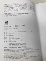 マインクラフト 革命的ゲームの真実 (単行本) KADOKAWA/角川学芸出版 ダニエル・ゴールドベリ